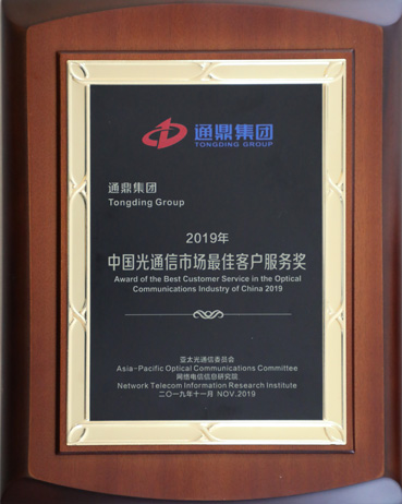 2-20191122中國光通信市場最佳客戶獎