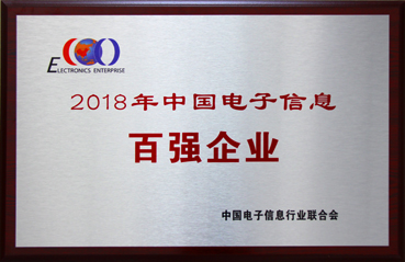 4-20180807電子信息百強企業