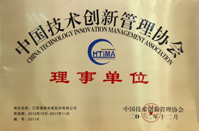 002-20130115中國技術創新管理協會理事單位