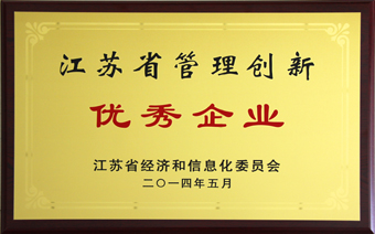 6-20140701江蘇省管理創新優秀企業