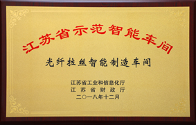8-20190424-江蘇省示范智能車間