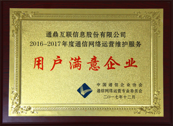 4-20180301用戶滿意企業