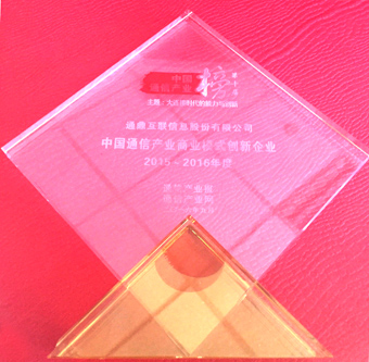 4-中國通信產業商業模式創新企業