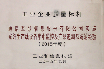 3-工業企業質量標桿