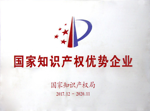 73-20180716知識產權優勢企業_副本