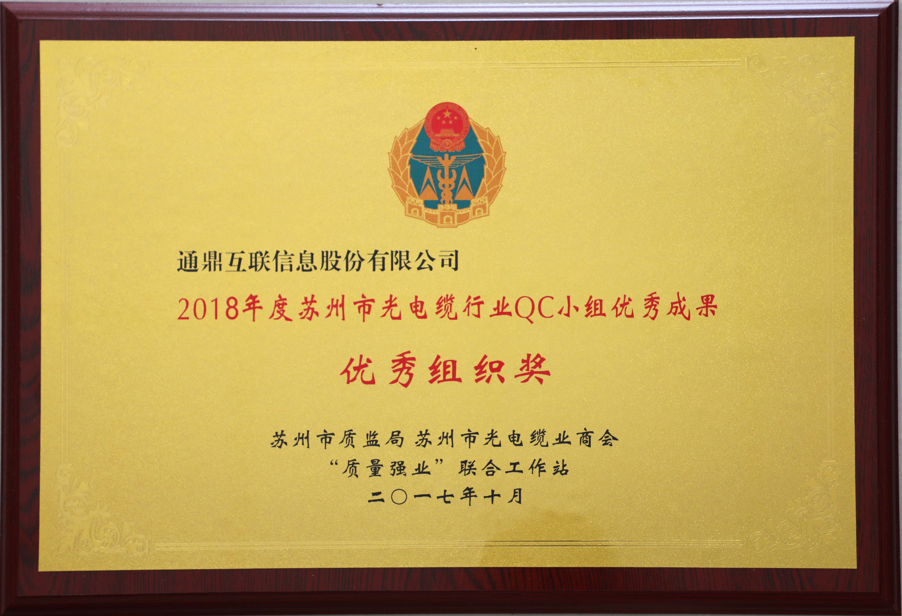 34-20190528-2018年度優秀組織獎