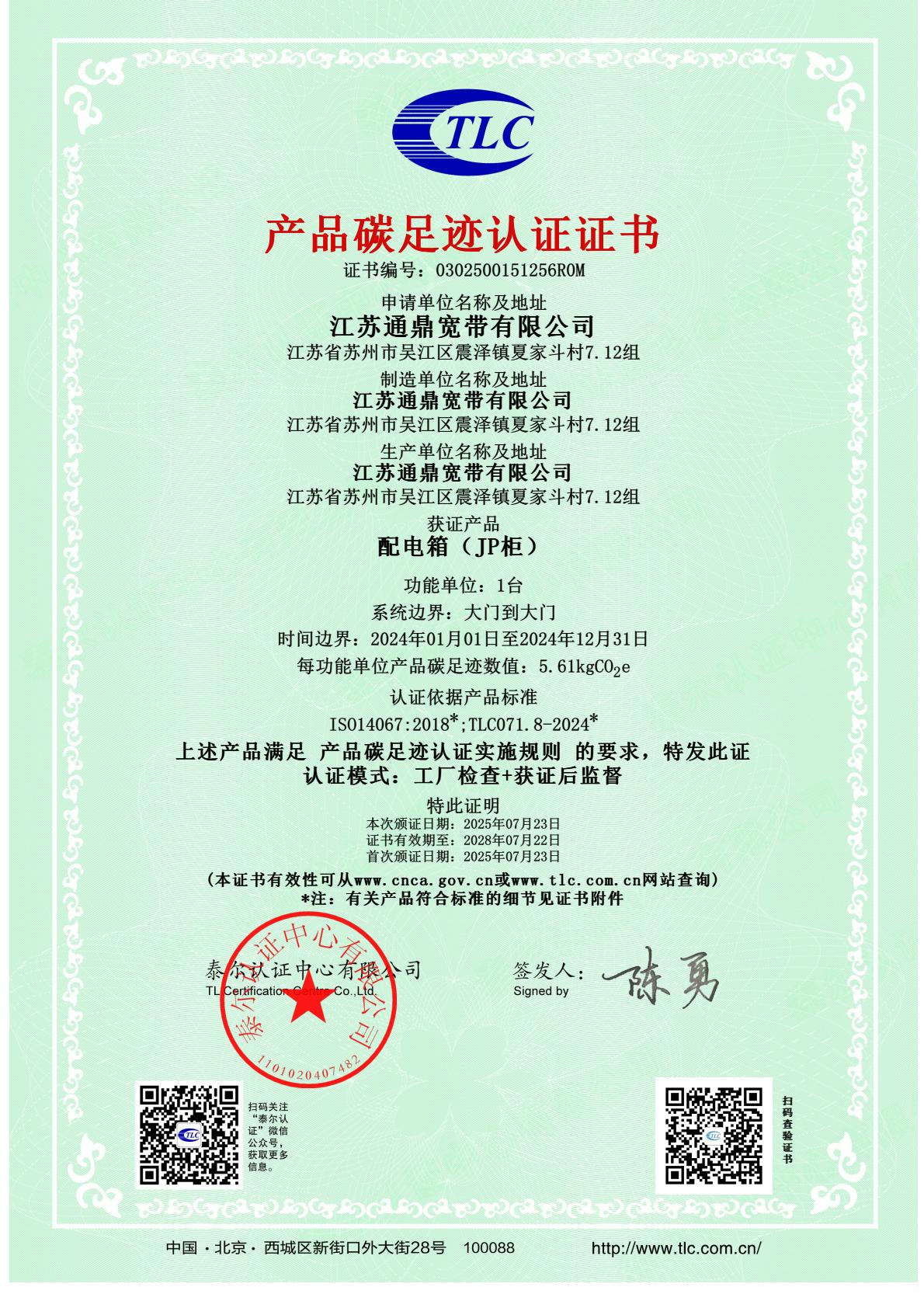 0302500151256R0M 配電箱（JP柜）-逐頁轉圖片