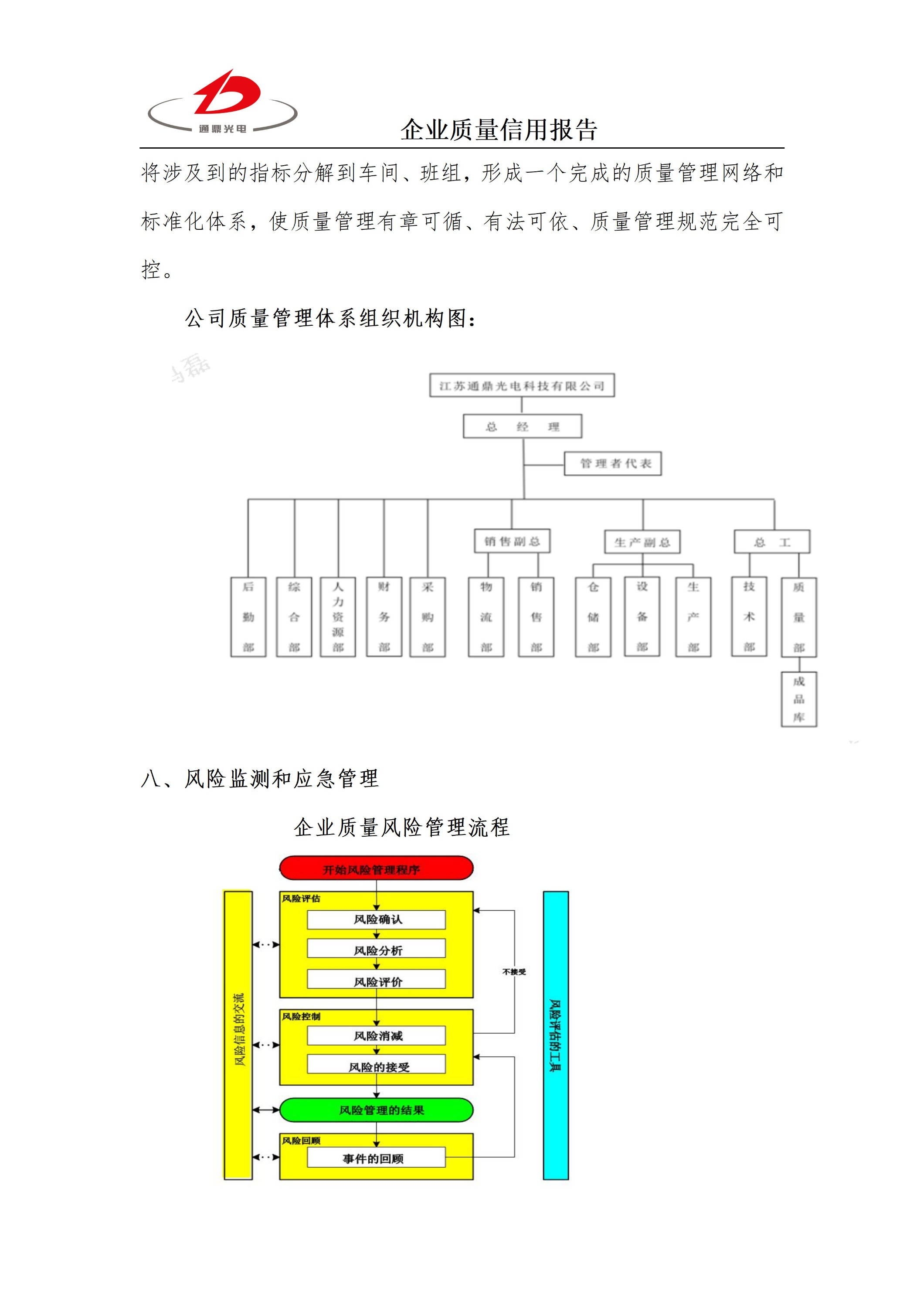 企業(yè)質(zhì)量信用報告 科技 25.6.5_07