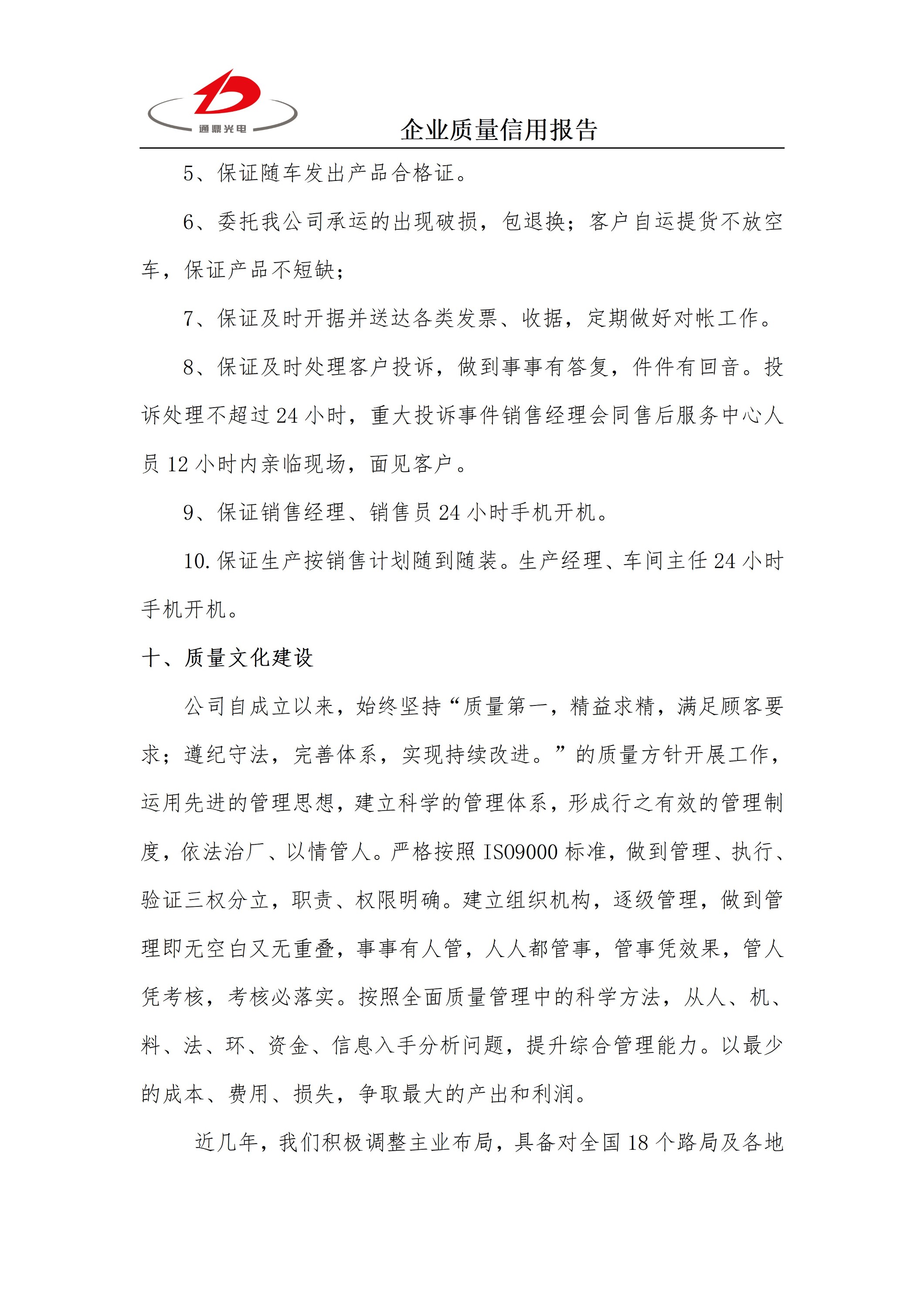 企業(yè)質(zhì)量信用報告 科技 25.6.5_09