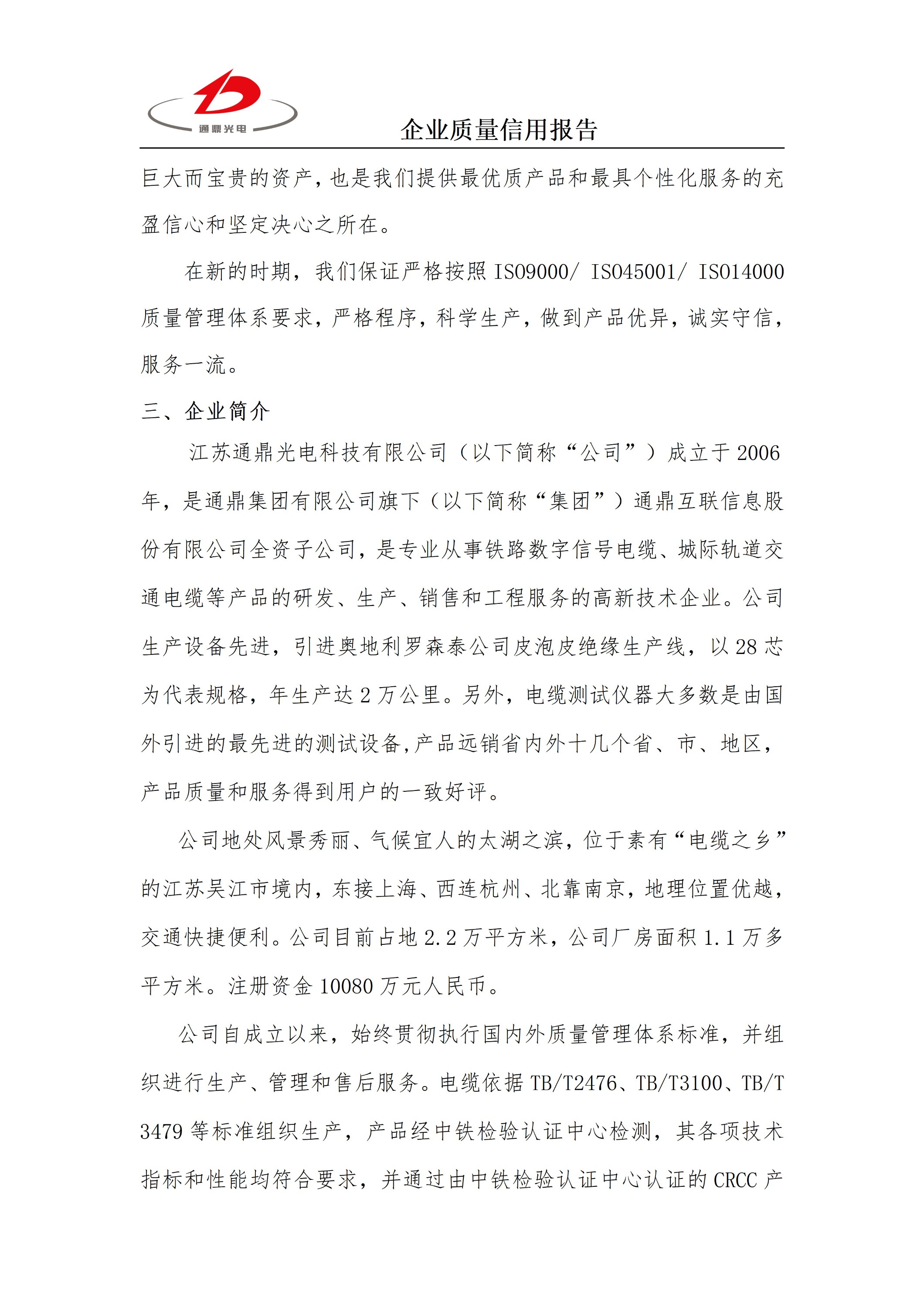 企業(yè)質(zhì)量信用報告 科技 25.6.5_03