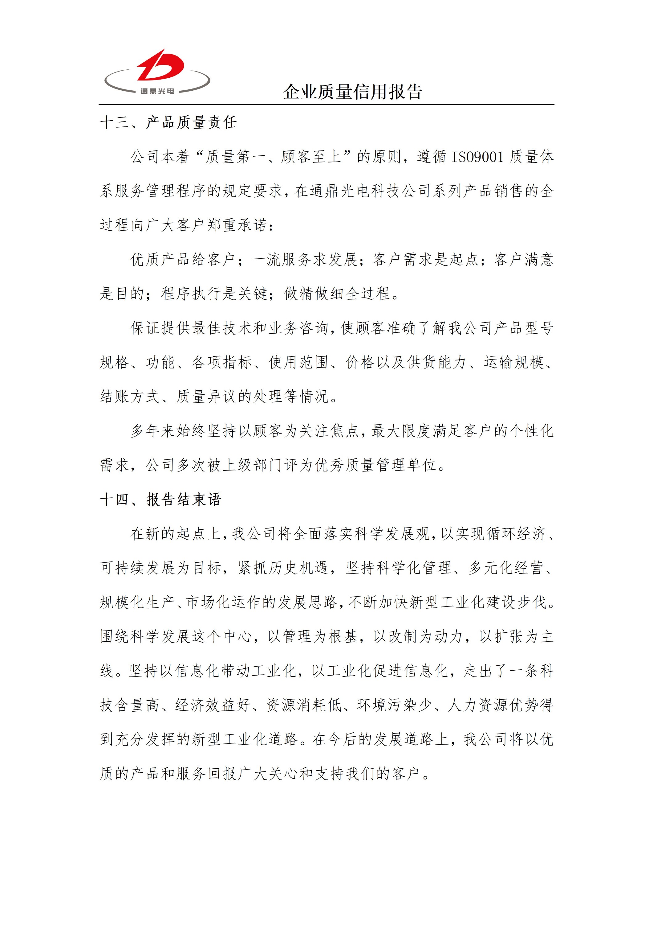 企業(yè)質(zhì)量信用報告 科技 25.6.5_12