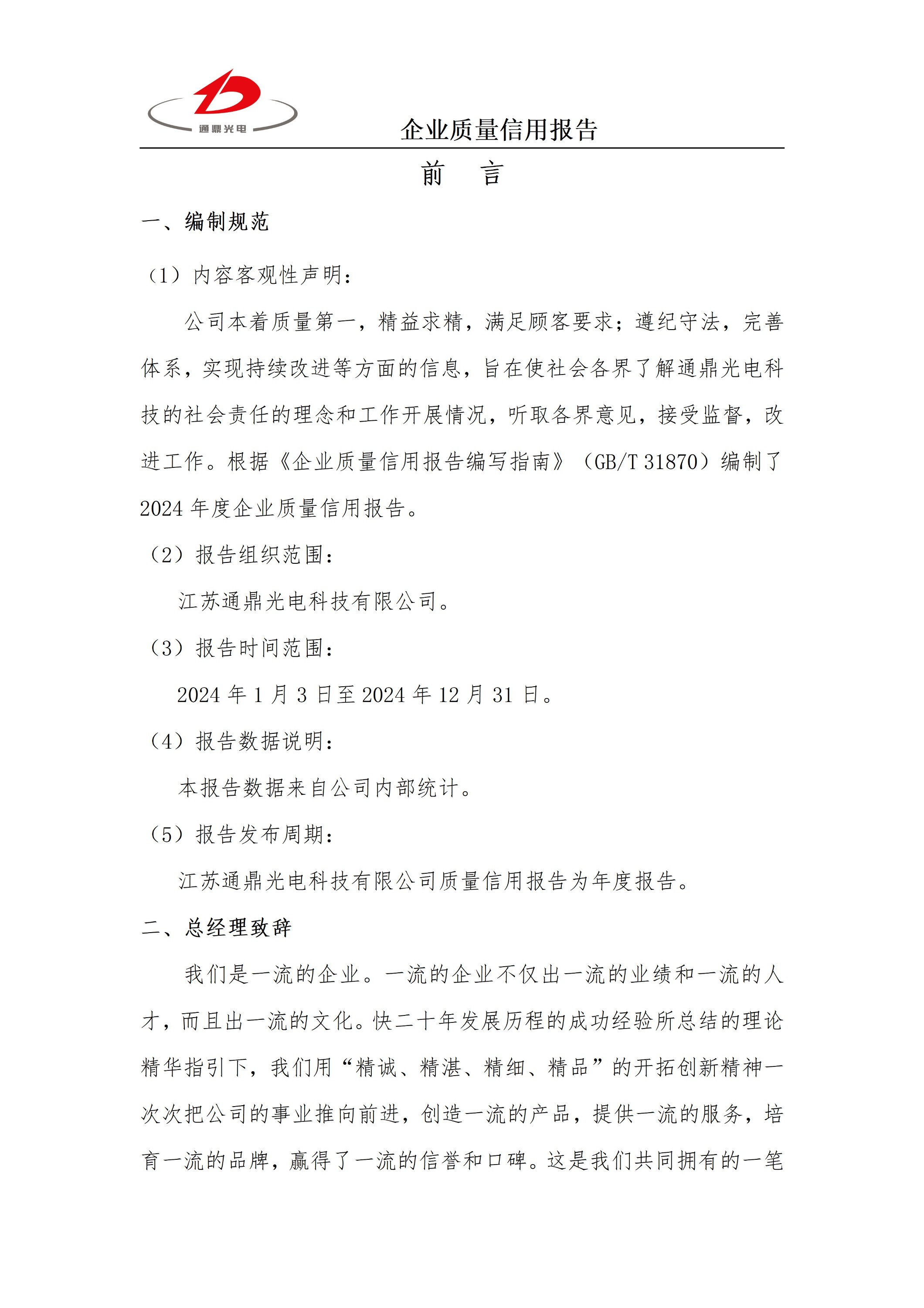 企業(yè)質(zhì)量信用報告 科技 25.6.5_02