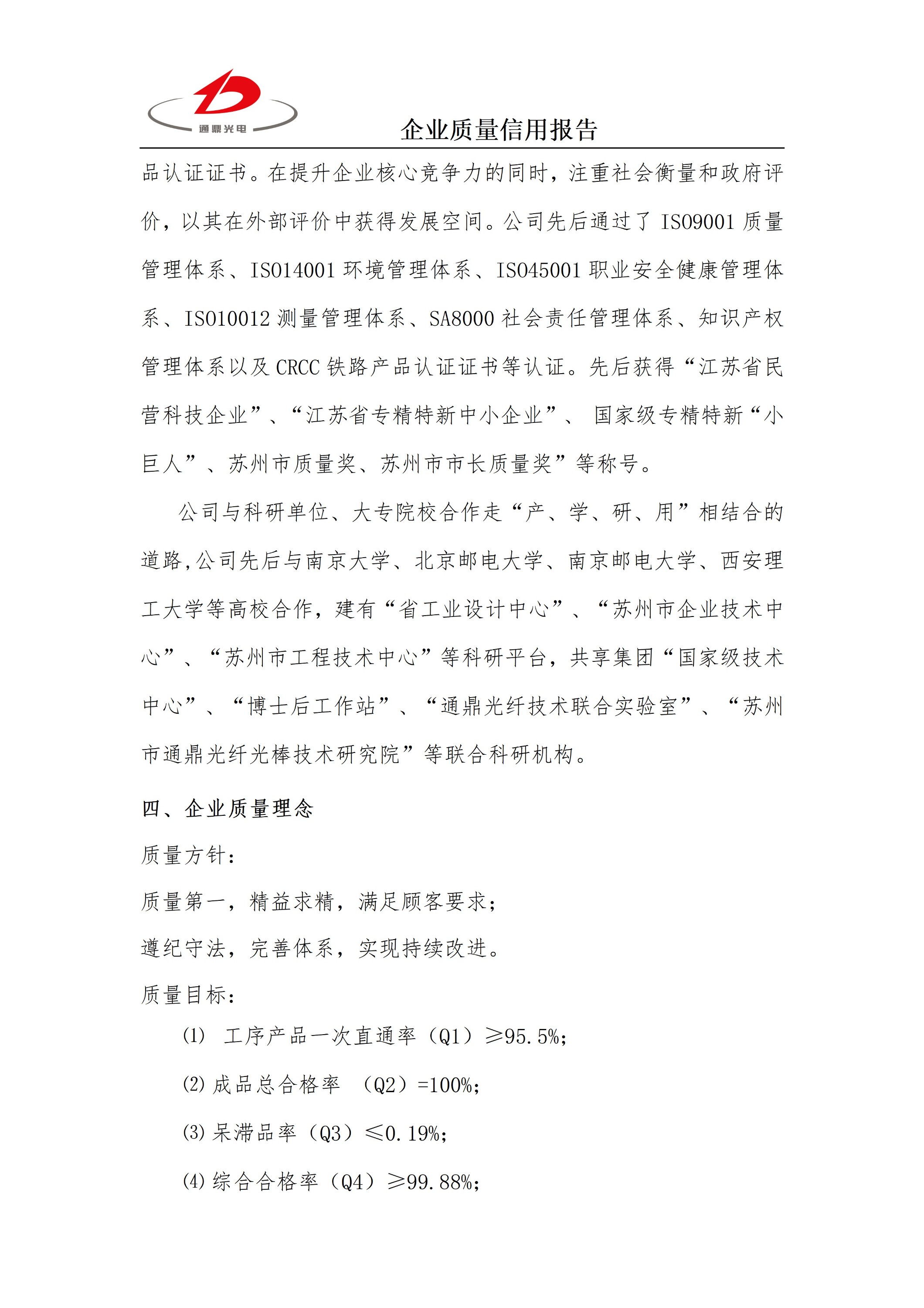 企業(yè)質(zhì)量信用報告 科技 25.6.5_04