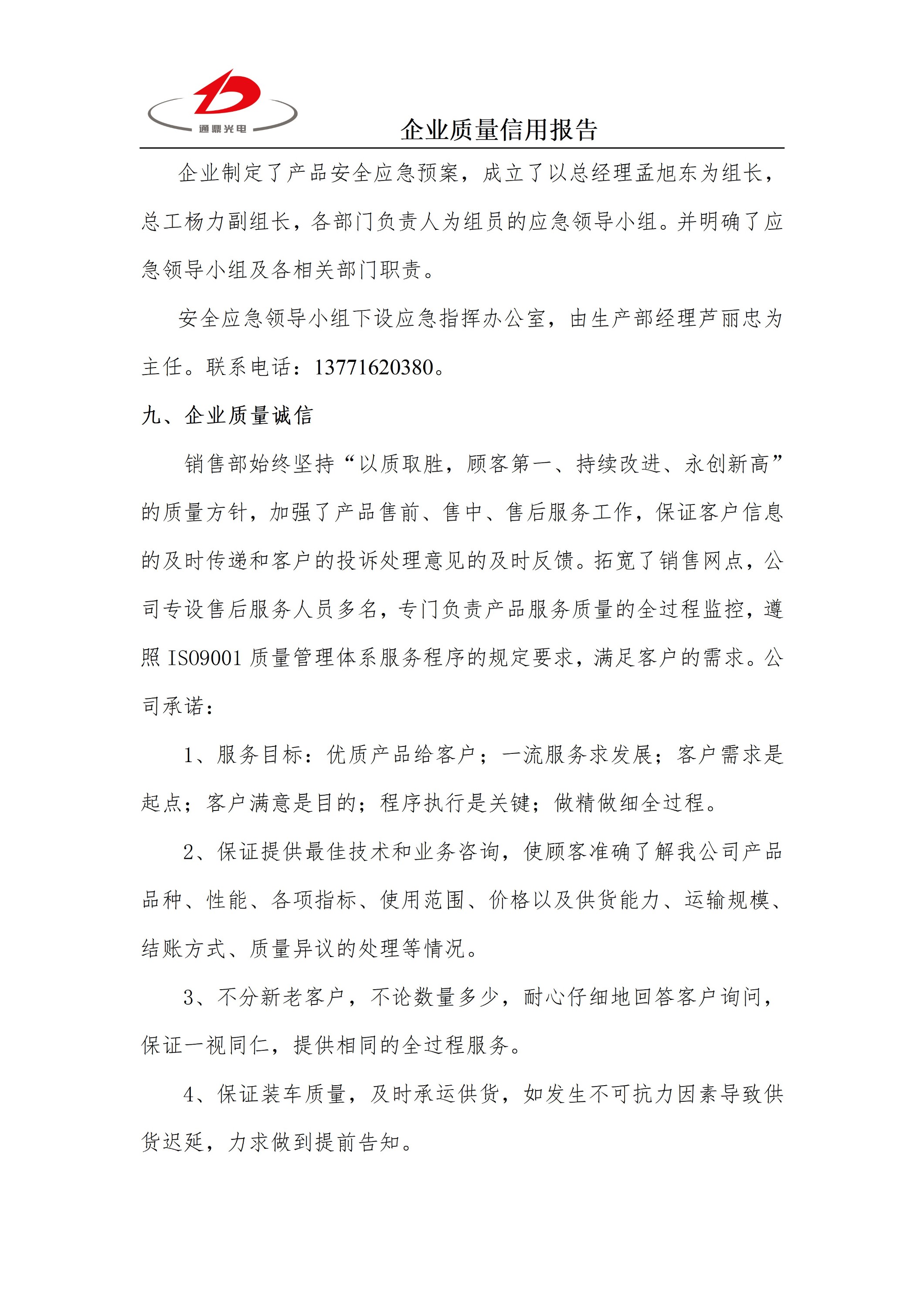 企業(yè)質(zhì)量信用報告 科技 25.6.5_08