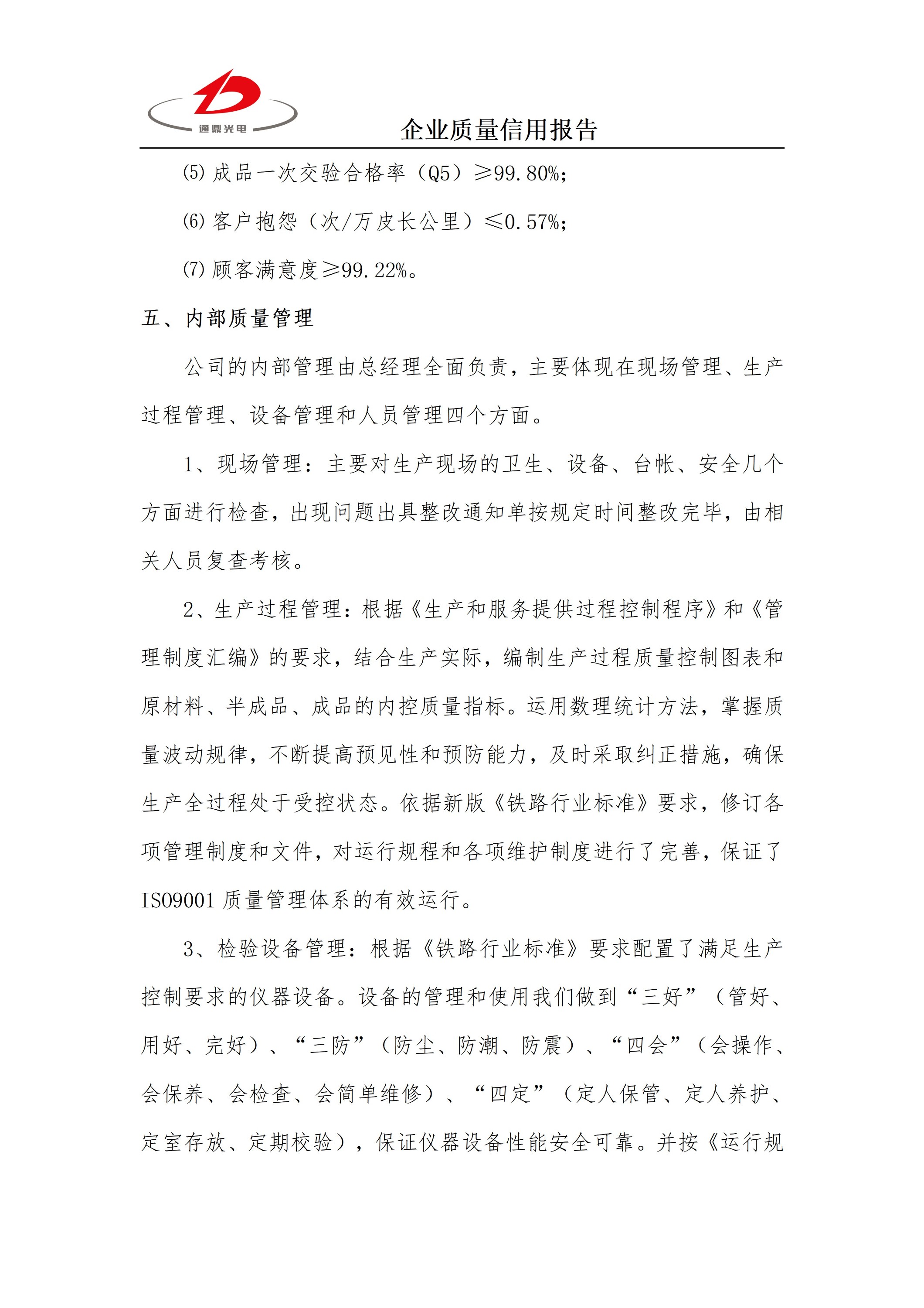 企業(yè)質(zhì)量信用報告 科技 25.6.5_05