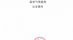 通鼎互聯(lián)信息股份有限公司溫室氣體盤查認(rèn)證報(bào)告