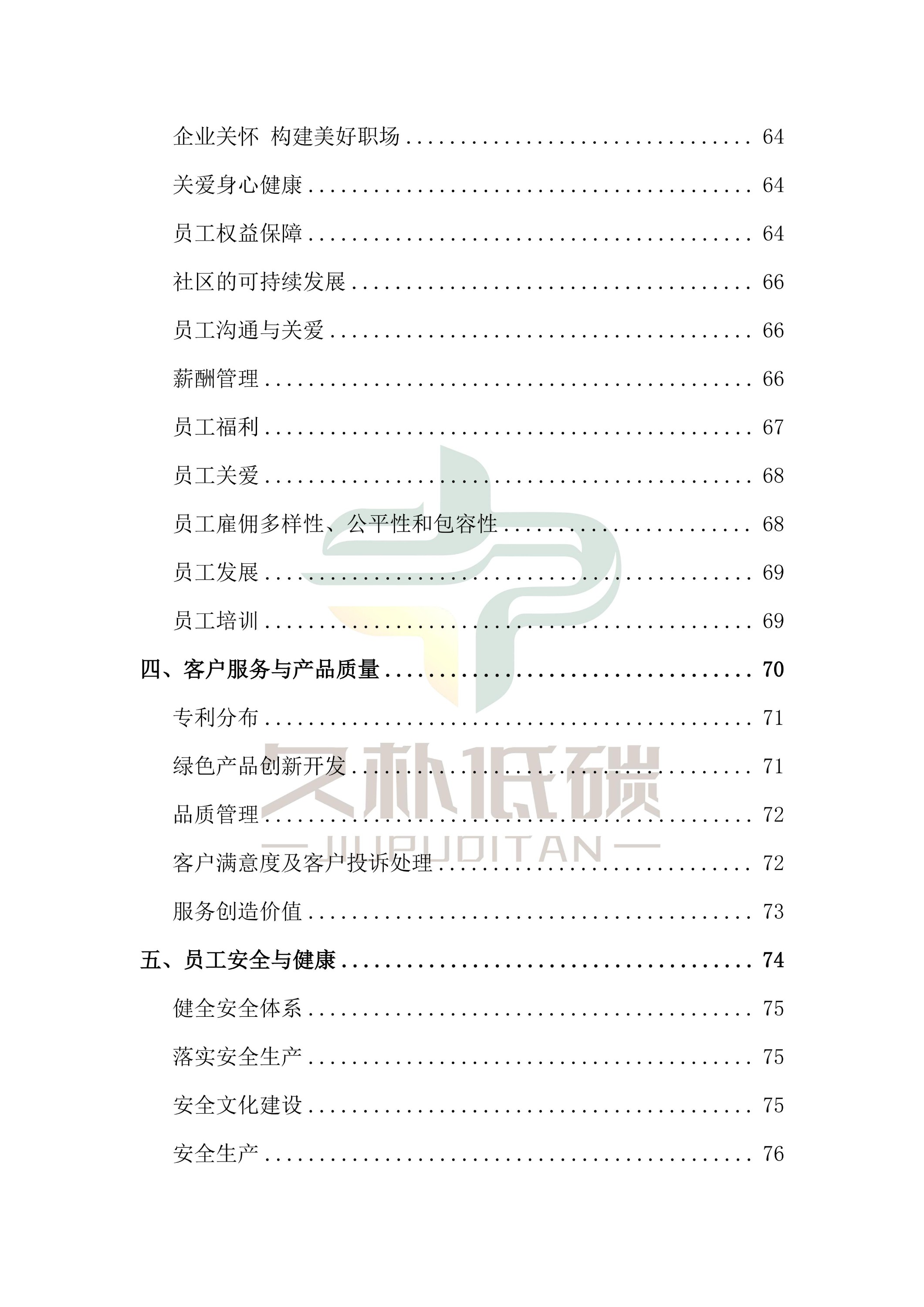 提取自2024年度 通鼎互聯(lián)信息股份有限公司--ESG(環(huán)境、社會和公司治理)報告-v1.0_04
