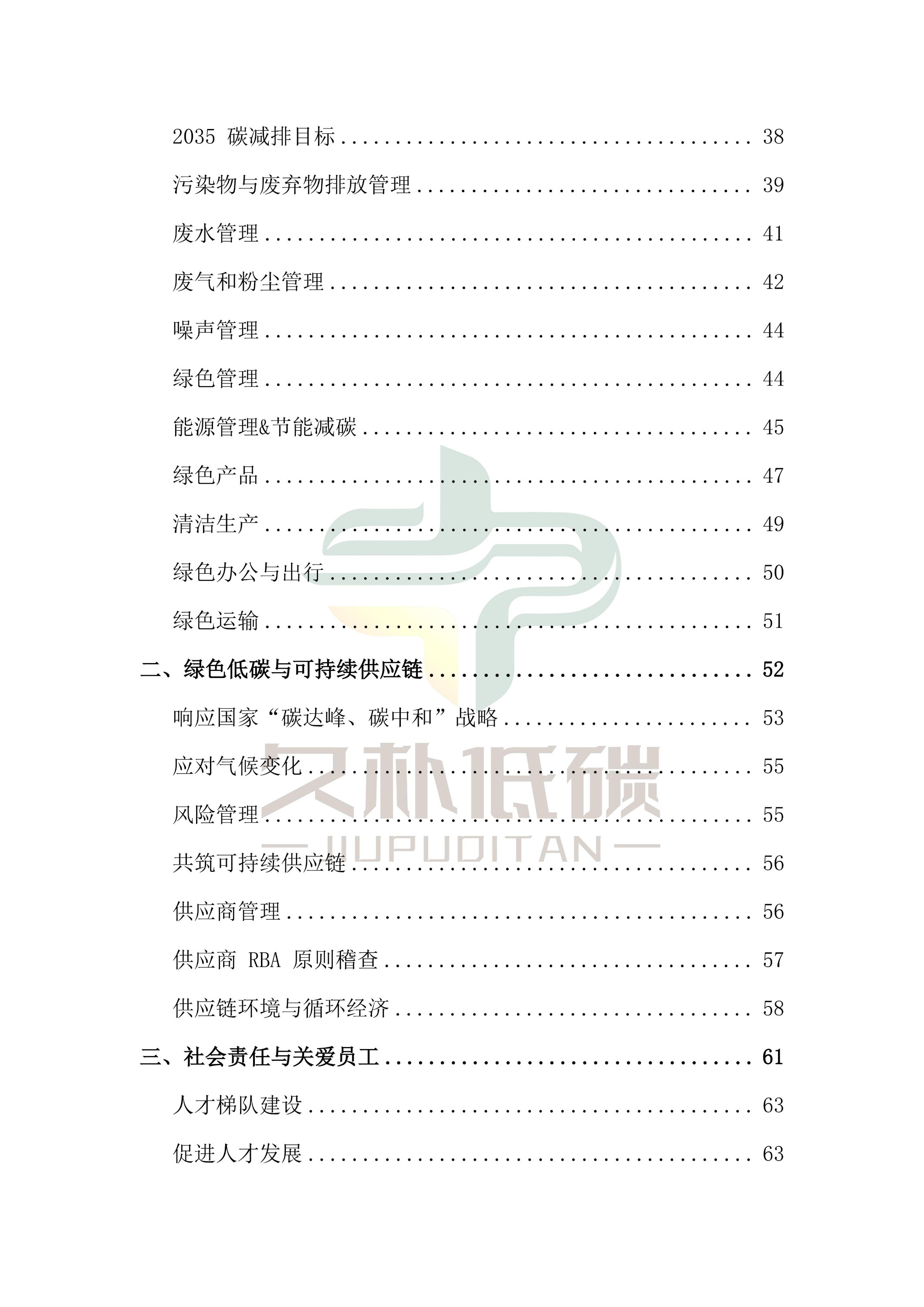 提取自2024年度 通鼎互聯(lián)信息股份有限公司--ESG(環(huán)境、社會和公司治理)報告-v1.0_03